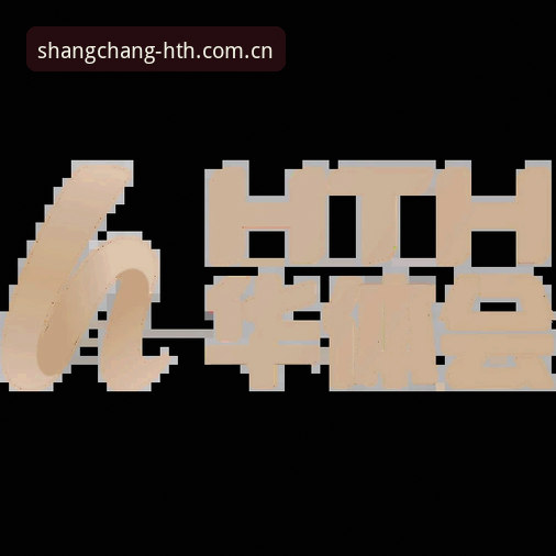 华体会CN设备端怎么下载安装？老编辑手把手教你几个使用技巧